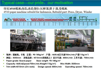 紙機壓榨部改造
